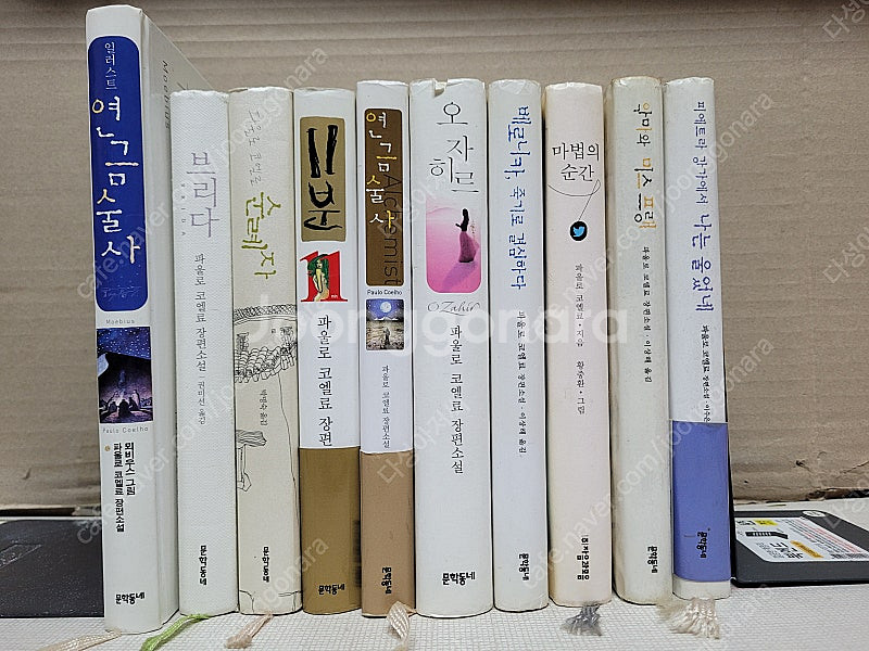 파울로 코엘료 소설 (합10권) 일괄 팝니다--0