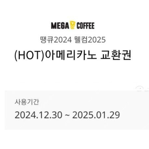 메가커피 아메리카노 hot 1100