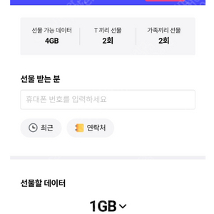 [판매]sk 데이터 선물 2기가 팝니다 2500원