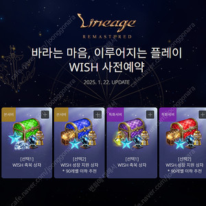 리니지 리마스터 WISH 사전예약쿠폰 >>> 거래내역 다수