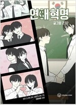 연애혁명/이상한과자가게전천당/아인/헬퍼/신과함께/옷소매...--0