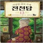 연애혁명/이상한과자가게전천당/아인/헬퍼/신과함께/옷소매...--1