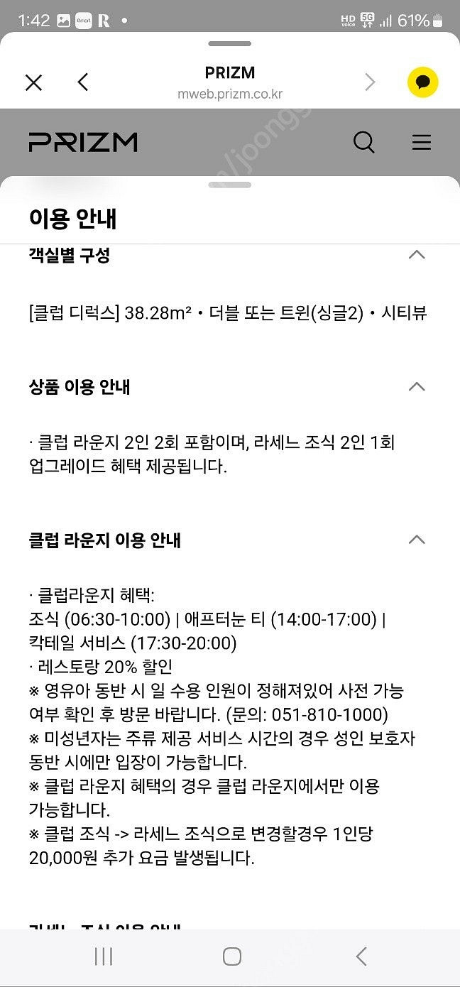 롯데호텔 부산 클럽 디럭스 2025년 2월 8일 ~ 2...--1