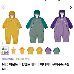 mec 머디버디 우비수트 24m