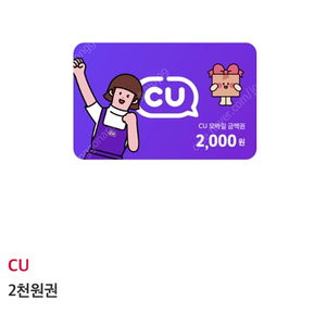 CU 모바일상품권 2천원권 (-> 1500원)