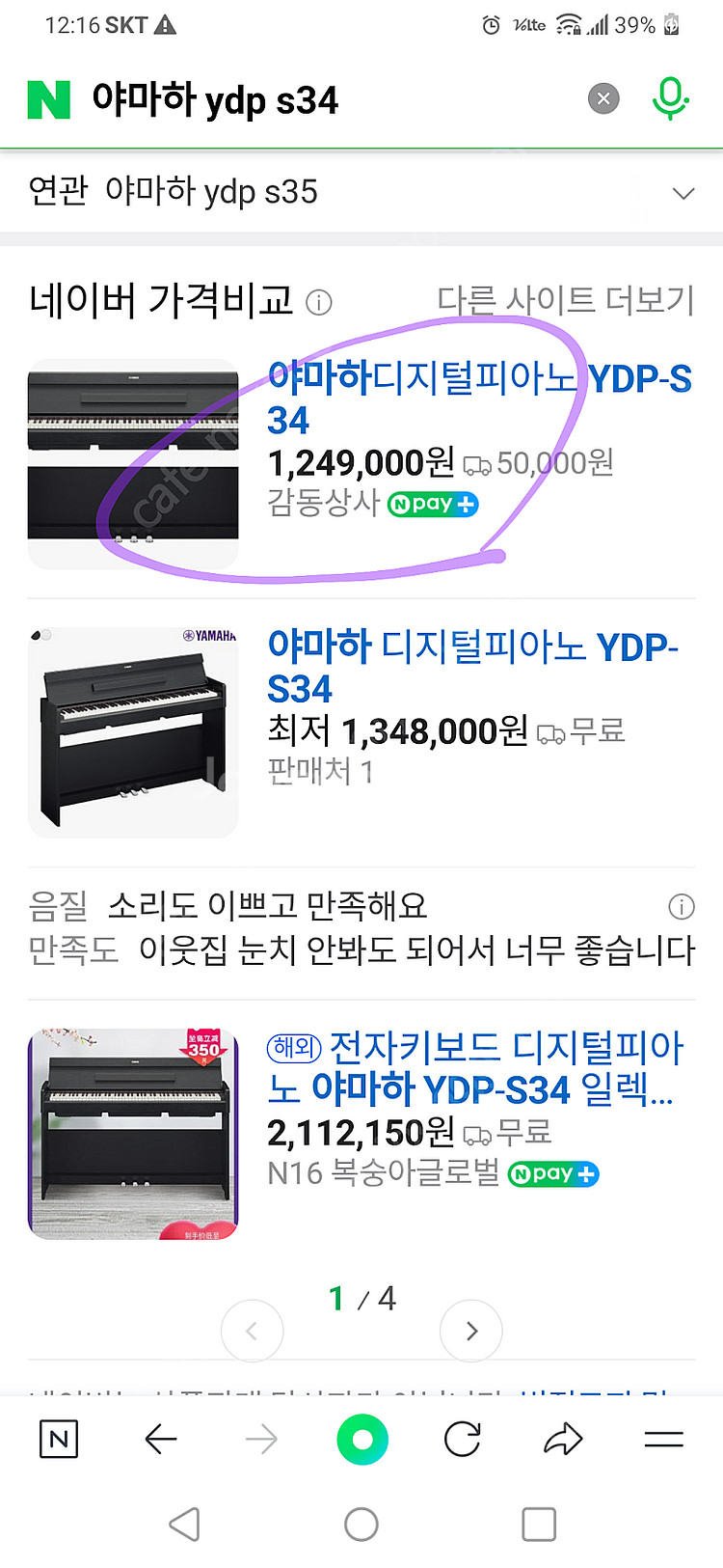 전자피아노 야마하 YDP S34 아리우스--5