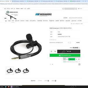 미개봉 새제품 RODE SmartLav+ 스마트 라발리어 마이크