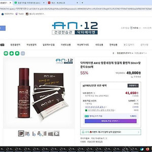 (미개봉) 닥터에이엔 AN12 항문세정제 청결제 클렌저 50ml+항문티슈50매