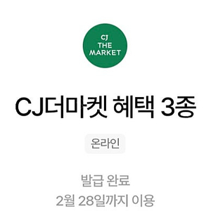 우주패스 cj더마켓 3종쿠폰