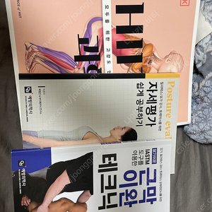 Hiit의 과학, 근막이완 테크닉, 자세평가 쉽게 공부하기