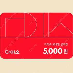 다이소 기프티콘 상품권 3000원권