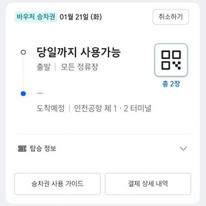 인천공항 K리무진 6300번 / 21일 당일티켓 2장 [일괄 만원]