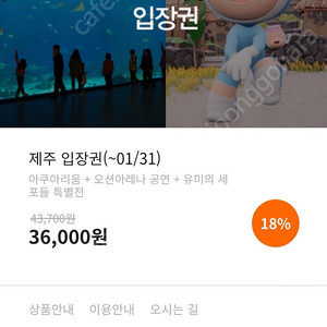 제주 아쿠아플라넷 입장권 2매