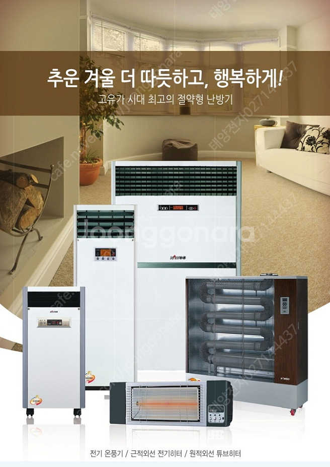 [판매]전기온풍기/태양전자 당일배송/설치 전기히터/전기...--0
