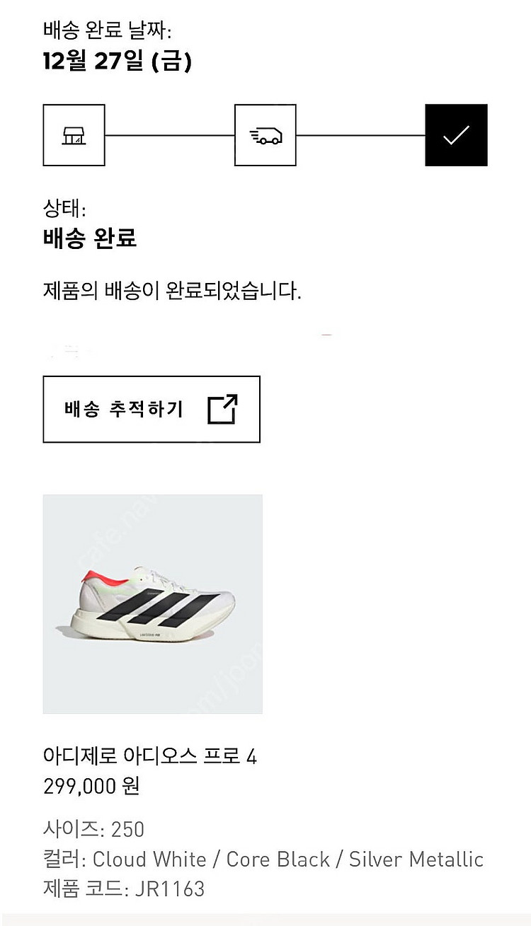 아디제로 아디오스 프로 4 250사이즈--6