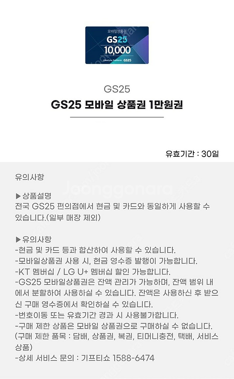 편의점(CU, GS25) 모바일상품권 1만원권-> 87...--0
