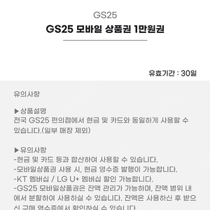 편의점(CU, GS25) 모바일상품권 1만원권-> 8700원