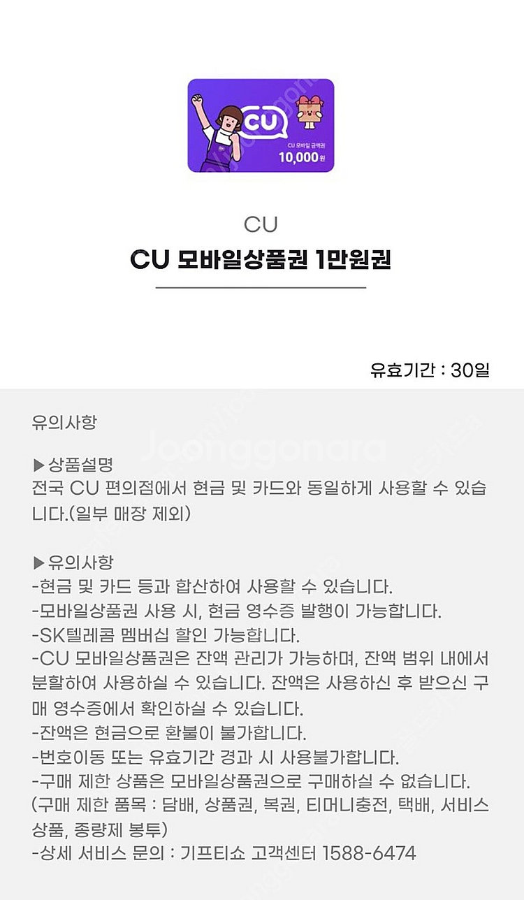 편의점(CU, GS25) 모바일상품권 1만원권-> 87...--1