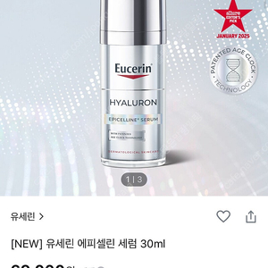 유세린 에피셀린 세럼 30ml