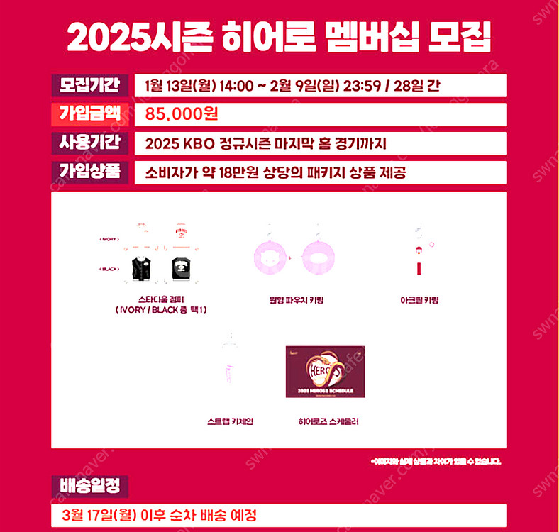 2025시즌 키움 히어로즈 멤버쉽 MD 패키지 굿즈--0