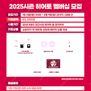 2025시즌 키움 히어로즈 멤버쉽 MD 패키지 굿즈