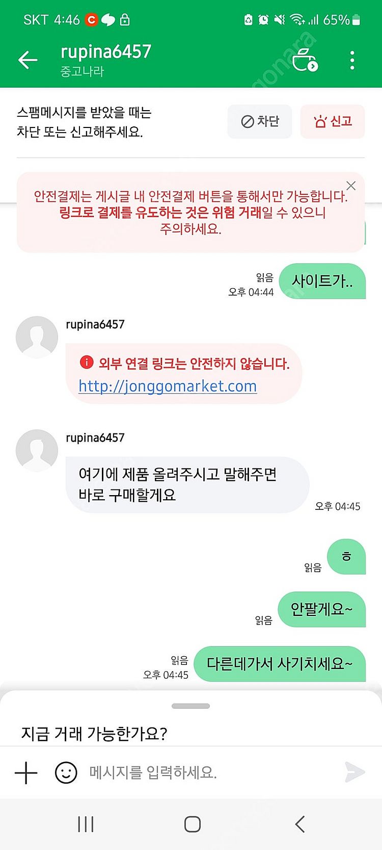 중고거래 사이트 사기꾼 rupina6457--0
