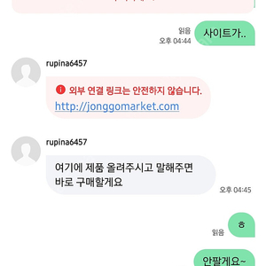중고거래 사이트 사기꾼 rupina6457
