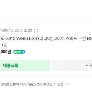 로지텍 G913 WIRELESS 리니어 적축