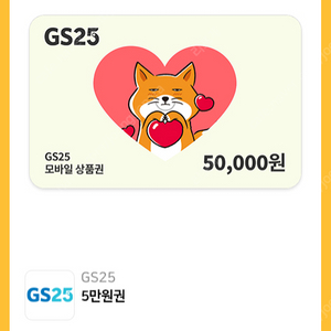 GS 편의점 쿠폰 5만원권 팝니다.