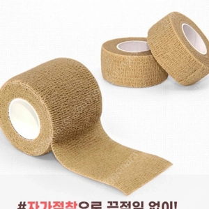 자가점착 테이프, 자가점착 밴드