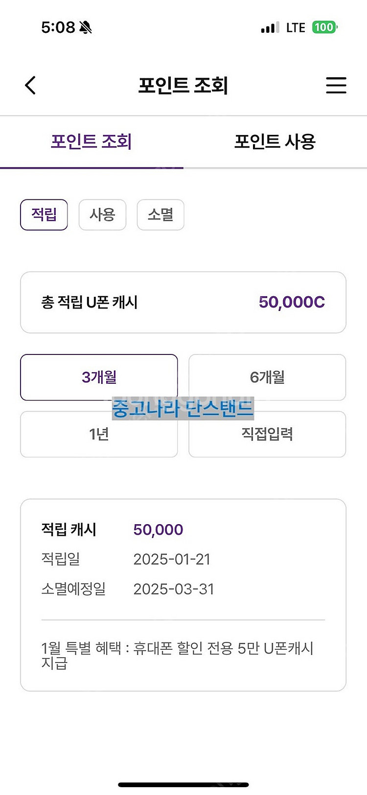 U폰캐시 유폰캐시(유모바일) 5만캐시--0