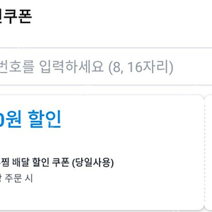 쿠팡이츠 두찜 1만원 할인쿠폰 판매합니다