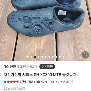 시마노 SH-XC300 MTB 클릿슈즈 40E