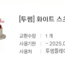 투썸플레이스 12,800원권/케이크38,000원권 판매합니다.메뉴변경가능.