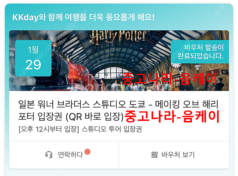 도쿄 해리포터 스튜디오 1월 29일(수요일) 입장권 양...--0