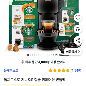 돌체구스토 지니오s 50000