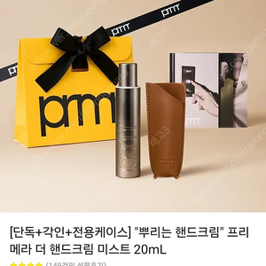 "뿌리는 핸드크림" 프리메라 더 핸드크림 미스트 20mL 각인가능-선물가능