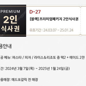 매드포갈릭 2인 식사권 + 40% 할인권 팝니다