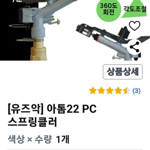 스프링쿨러.잔듸 및 과수원 물주기 용도.