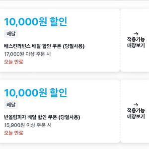 쿠팡이츠 bhc 1만 할인 무료배달 +2000원