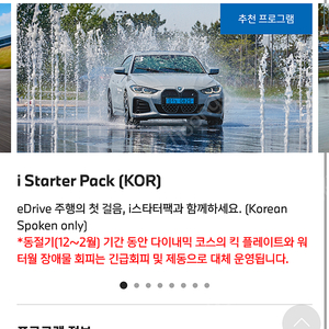 Bmw드라이빙센터 i 스타터팩 바우처