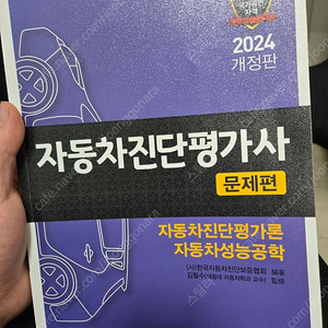 자동차진단평가사 문제편 판매합니다.