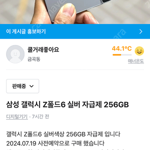 갤럭시 폴드6 실버 자급제 256gb