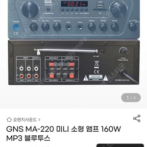 GNS MA-220 매장용 앰프 * 스피커GLS-20B/WFashion Speaker 2개