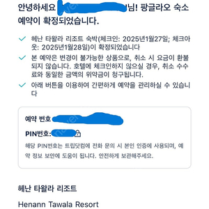 보홀 헤난 타왈라 리조트 5박 양도 합니다