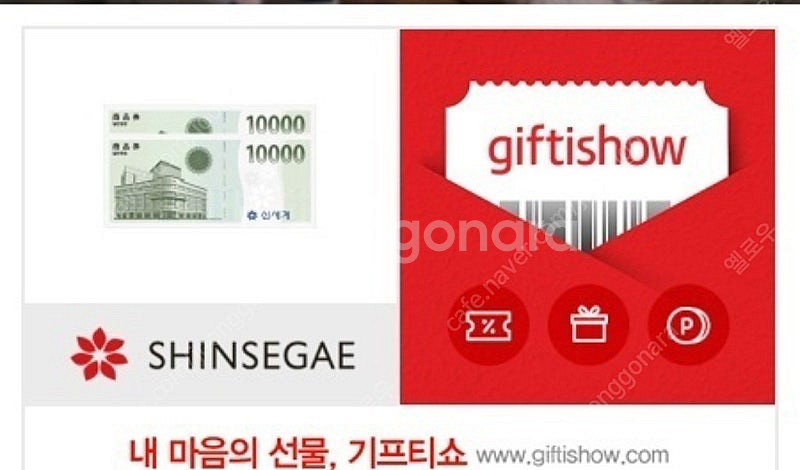 신세계 상품권 2만원 이마트 교환 오늘까지--0