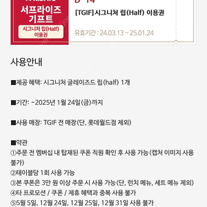 500원에 판매해요 Tgi fridays TGIF 시그니처 립(Half) 이용권