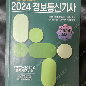 정보통신기사 실기 2024 비앤피랩