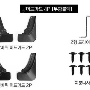 MX5 싼타페 머드가드(유투카)