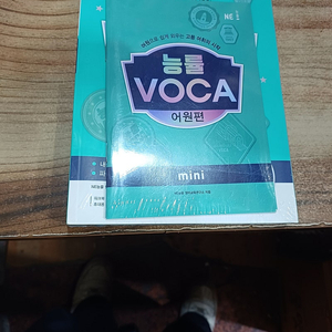 능률 VOCA .어원편 ../ 단 단 기초영어공부 혼자하기 ..